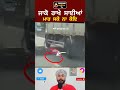 ਜਾਕੋ ਰਾਖ਼ੇ ਸਾਈਆਂ ਮਾਰ ਸਕੇ ਨਾ ਕੋਇ facts shorts viral news shortsviral