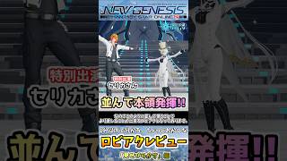 【#PSO2NGS】1分以内に分かる、ちょっとおかしなロビアクレビュー「見せびらかす」編【公認クリエイター】#shorts