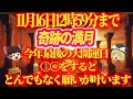 【7秒以内に見て】もうすぐ今年最後の奇跡の時間です。この動画を見れたあなたは必ず幸せになります。