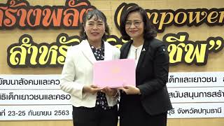 พิธีปิดโครงการอบรมเสริมสร้างพลัง (Empowerment)สำหรับนักวิชาชีพ รุ่นที่ 2