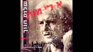 שלום חנוך - לאט לאט