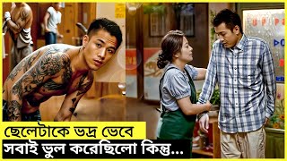 এই ছেলেটাকে সবাই বোকা ভাবে কিন্তু আসলে সে  ছিলো মাফিয়াদের বস movie explain bangla