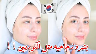 جربت لاول مره روتين العنايه بالبشره الكوري !! بشرتي صارت رهييييبهه !! 😱 || شهد ناصر 🌸