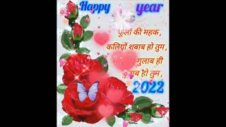 Happy new year 2022 | naya saal mubarak ho | naye saal ki subhkamnay | 2022