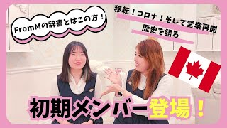 【移転勧告！コロナ！】トラブル続きだった起業初期をサロンメンバーと語ります🌟｜カナダ トロント  ワーホリ 海外ネイル ネイルサロン