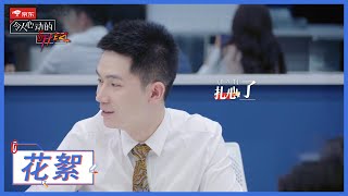 《令人心动的offer S2》花絮：李晋晔自曝不敢坐过山车，王骁是隐藏的“跳伞冠军“ ？