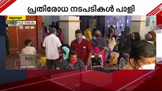 എലിപ്പനിക്ക് പിന്നാലെ ഡെങ്കിപ്പനിയും; പ്രതിരോധ നടപടികൾ പാളിയോ ? | Viral Fever