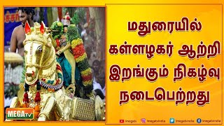 சித்திரை திருவிழாவில், அழகர் கோயில் வளாகத்தில்,  கள்ளழகர் ஆற்றில் இறங்கும் நிகழ்வு நடைபெற்றது.