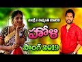 Download Holi Song 2019 | Mangli | Hanmanth Yadav Gotla | Festival of Colours In Mp4 3Gp Full HD Video
