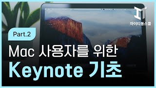 [HD]맥 사용자를 위한 Keynote(키노트) 기초 익히기