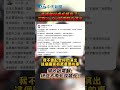 苗博雅挺廢死轉彎了 沉默21.5小時喊「不配合演出」網炸鍋罵翻：裝死 shorts