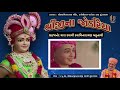 sahajanand mara swami સહજાનંદ મારા સ્વામી shreejina jokariya hemant chauhan kundaldham