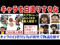 【海外の反応】スプラトゥーンのファンアートがホワイトウォッシング行為だと海外で物議に！【スプラ】【アニメリアクション】【ゆっくり解説】