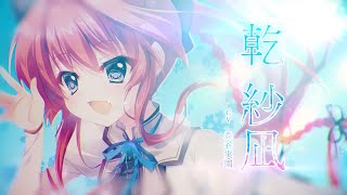 ましろ色シンフォニー SANA EDITION OPに中毒になる動画【雪は何色】