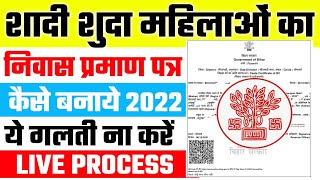 महिलाओं  का निवास प्रमाण पत्र कैसे बनाये | Mahilayo Ka Niwas Praman Patra Online Kaise Banaye 2022