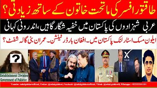 Big Boss r*ped woman officer?|Princes' secret hunting trips| Imran moving BaniGala?| Starlink in Pak