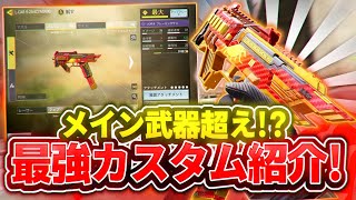 メイン武器性能超え？！爆速レレレ『L-CAR』が強すぎてヤバい！ｗ最強カスタム紹介！！【CoDモバイル】