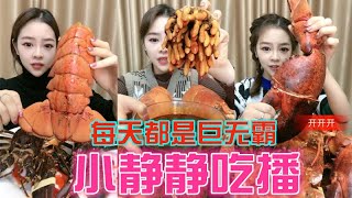 【吃播】ASMR Mukang Chinese eating show 小海怪吃播 海鲜大会 seafood 美食food大胃王挑战Big stomach king渔民自家海鲜烹饪vlog