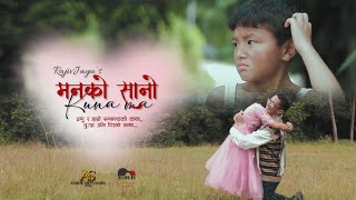 Mann ko sano kuna ma /मनको सानो कुनामा || Official Video || Philip Rai || Riya Tamang || RajivJaya