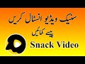 How to install snack app || How to use invitation code in snack app || The Scenes Behind