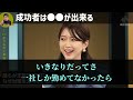 【ホリエモン】成功する人は全員●●がある。ホリエモン式「ビジネスで成功する人」の条件【堀江貴文 切り抜き newspics 山崎元】