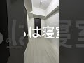 【ルームツアー】大阪市西区｜roomtour｜1ldk｜人気の阿波座エリア｜阿波座駅徒歩2分｜新築マンション　＃short