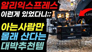 알리익스프레스 직구 고수들만 몰래사는 진짜 추천 제품 5가지