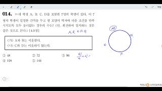 창규야교하고 14번 2021년 2학년 1학기 확통 중간고사