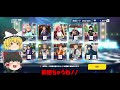 【あんスタmusic】5日目！連続で星5カードをお迎えできるのか！？「ゆっくり実況＃１８２」