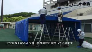 （株）丸八テント商会　スポーツ施設ジャバラテント