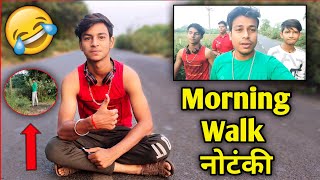 Morning Walk With Friends || Fun 😂