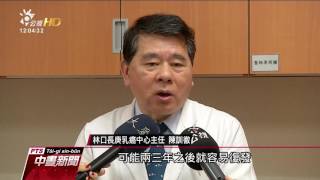 研究：乳癌患者復發 逾五成無法存活2年 20160909 公視中晝新聞