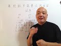 易经数字能量自学第14集十分钟学习可以了解八星延年星的性格特点