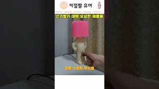 키절! 신기방기 대박 요상한 제품