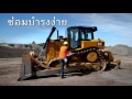 Cat® D6R2 รถแทรกเตอร์แบบสายพานตีนตะขาบ