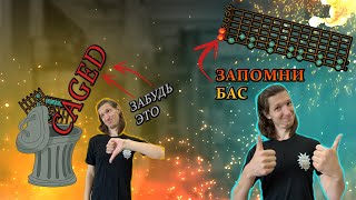 Находи Любые Аккорды по всему Грифу. Система CAGED отдыхает!