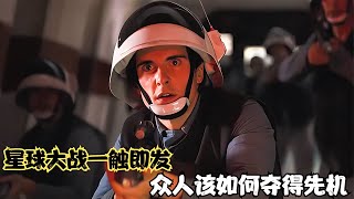 終極戰役一觸即發，人類VS外星武士！場面太震撼！電影星球大戰 #电影 #电影解说 #影视 #影视解说 #剧情