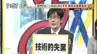 三橋貴明「国会答弁、AIが下書き!?」 経産省が実験へ・第四次産業革命 [モーニングCROSS]