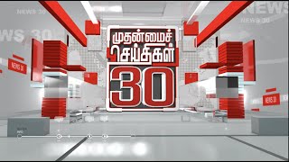 முதன்மைச் செய்திகள் 30 | Tamil News | Today News | Watch Tamil News - 27/11/2022 | PTT