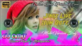 Jinke Liye Hum Rote 💔 Hai Dj Remix  | jinke liye hum rote hain dj song | Dj Amit Mihinpurwa