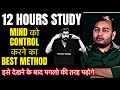 😎This will Force You to Study 12 Hrs+ 🤯|ULTIMATE MOTIVATION 🔥BY ALAKH SIR |‼️CONTROL YOUR MIND