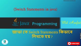 switch statements in java | switch statement in java with user input|switch statement in java bangla