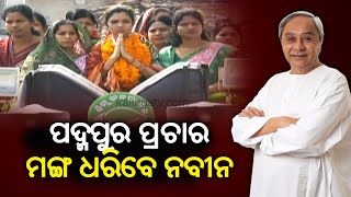 BJD releases list of star campaigners for Padampur by-elections in Odisha || KalingaTV