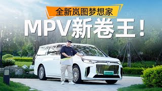 30万级新能源MPV ，传统霸主VS新晋卷王，会怎么样？