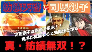 4枚紡績天啓　【VS司馬懿司馬師司馬昭】オラフの三国志大戦　part 5