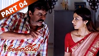 Andarivaadu || Telugu Movie Part 4 || Chiranjeevi, Tabu, Rimi Sen
