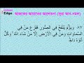 how to learn quran i class 08 para 20 sura an namal 86 89 । word by word i with arabic grammar