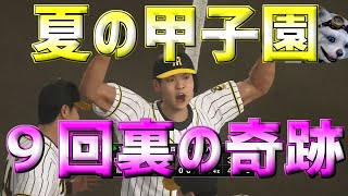 【プロスピ２０２０】【プロ野球スピリッツ２０２０】横浜戦🔥９回裏３点ビハインドから連続HRの奇跡✨登場曲追加🎵✨新応援歌追加♪PS4Pro　セ・リーグ阪神🐯難易度スピリッツ🔥⚾ミートアシスト 無し