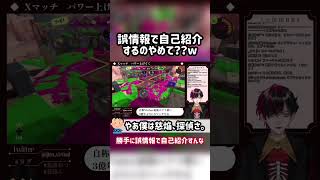 誤情報で勝手に自己紹介するのやめて？？ #shorts 【#スプラトゥーン3  /#Vtuber】