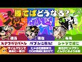 【予想&考察】どの陣営が勝っても次回作凄そう！勝利陣営ごとのスプラ4予想！ - Splatoon3【SPLABO!】